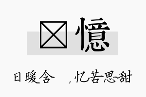 芃忆名字的寓意及含义