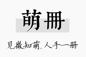 萌册名字的寓意及含义