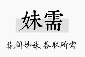 妹需名字的寓意及含义