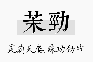 茉劲名字的寓意及含义