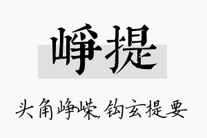 峥提名字的寓意及含义