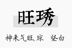 旺琇名字的寓意及含义