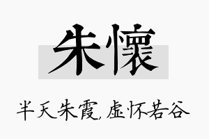 朱怀名字的寓意及含义