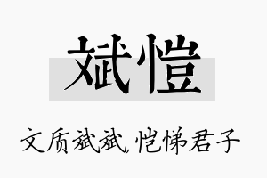 斌恺名字的寓意及含义