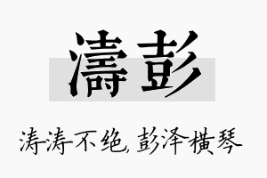 涛彭名字的寓意及含义