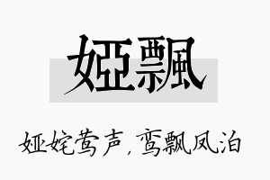 娅飘名字的寓意及含义