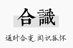 合识名字的寓意及含义