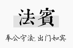 法宾名字的寓意及含义