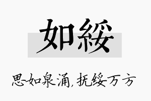 如绥名字的寓意及含义