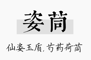 姿茼名字的寓意及含义