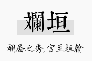 斓垣名字的寓意及含义