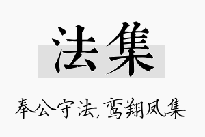 法集名字的寓意及含义