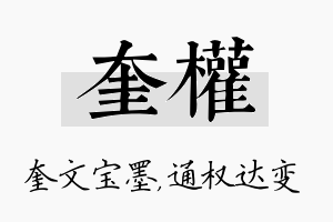 奎权名字的寓意及含义