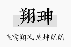 翔珅名字的寓意及含义