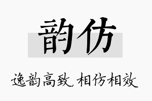 韵仿名字的寓意及含义