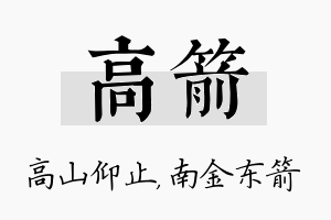 高箭名字的寓意及含义