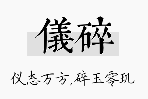 仪碎名字的寓意及含义