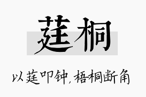 莛桐名字的寓意及含义