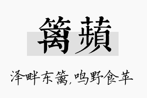 篱苹名字的寓意及含义