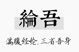 纶吾名字的寓意及含义