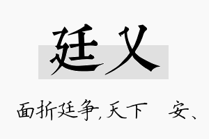 廷乂名字的寓意及含义