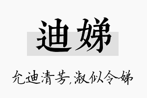 迪娣名字的寓意及含义