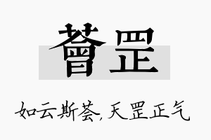 荟罡名字的寓意及含义