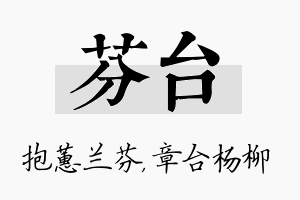 芬台名字的寓意及含义