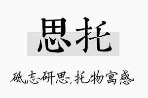 思托名字的寓意及含义