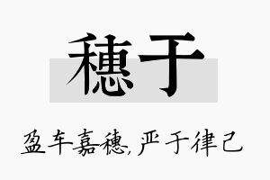 穗于名字的寓意及含义