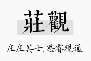 庄观名字的寓意及含义