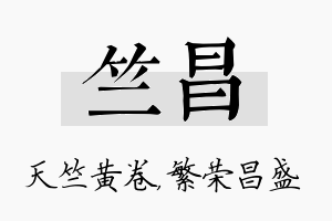 竺昌名字的寓意及含义