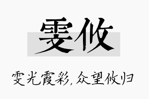 雯攸名字的寓意及含义