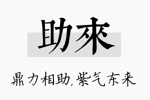 助来名字的寓意及含义