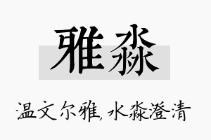 雅淼名字的寓意及含义