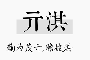 亓淇名字的寓意及含义