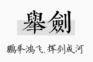 举剑名字的寓意及含义