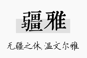 疆雅名字的寓意及含义