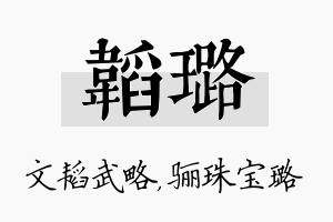 韬璐名字的寓意及含义