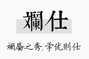 斓仕名字的寓意及含义