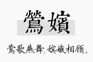 莺嫔名字的寓意及含义