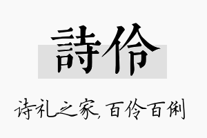 诗伶名字的寓意及含义