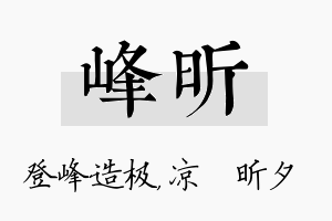 峰昕名字的寓意及含义