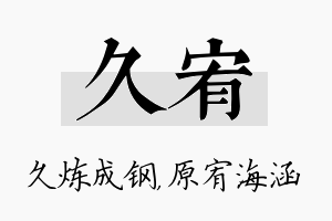 久宥名字的寓意及含义