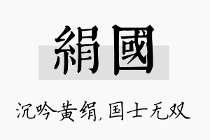 绢国名字的寓意及含义