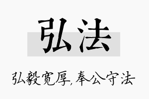 弘法名字的寓意及含义