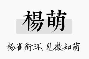 杨萌名字的寓意及含义