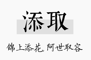 添取名字的寓意及含义