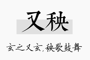 又秧名字的寓意及含义