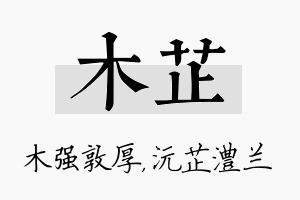 木芷名字的寓意及含义